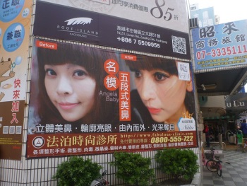 Before and after cosmetic surgery ad photo by Keith Alexander on Flickr